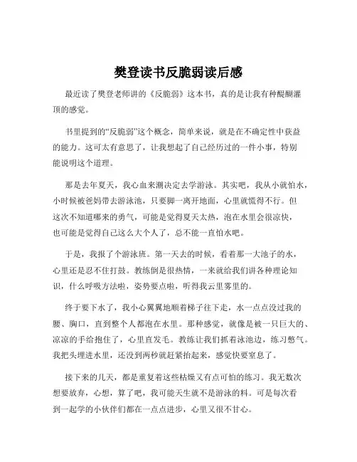 樊登读书反脆弱读后感