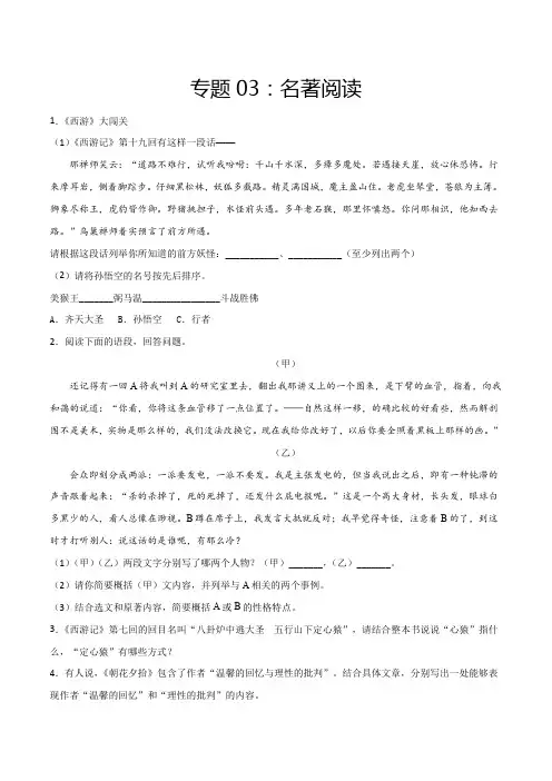 人教版七年级语文上册专题3名著阅读专项复习(部编版)