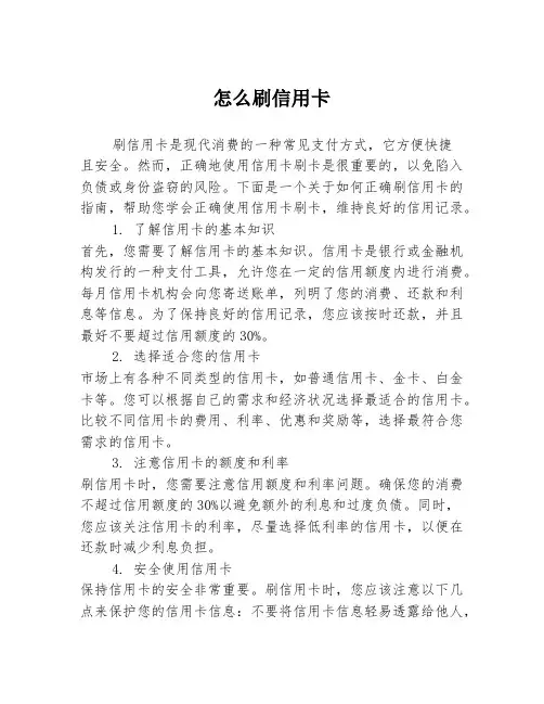 怎么刷信用卡