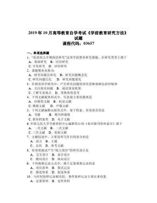 大学《学前教育研究方法》试卷及答案