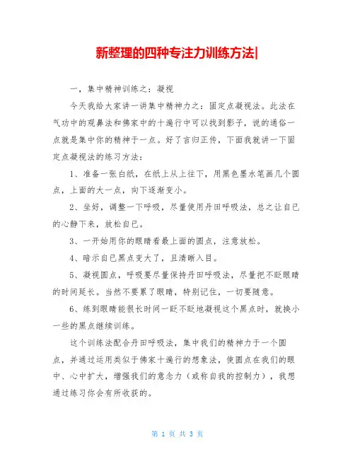 新整理的四种专注力训练方法-