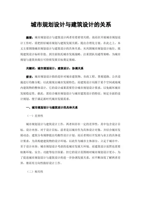 城市规划设计与建筑设计的关系