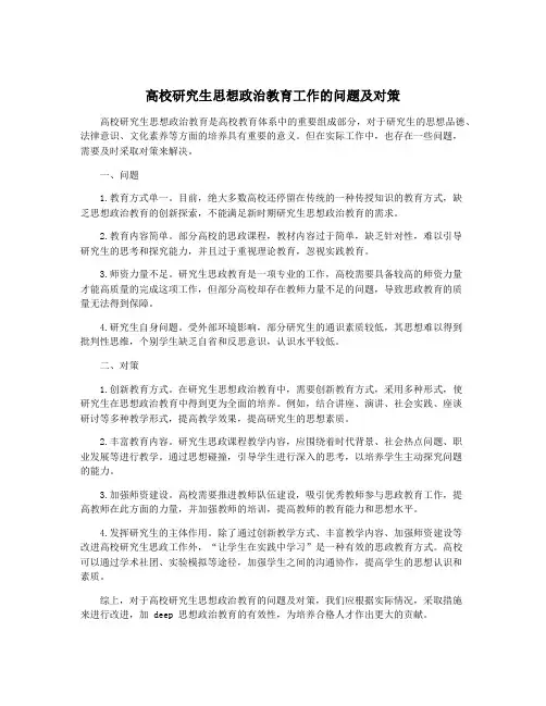 高校研究生思想政治教育工作的问题及对策
