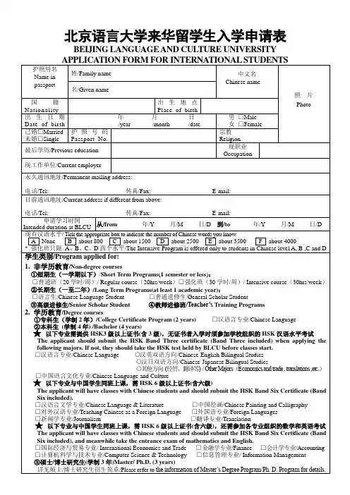 北京语言大学来华留学生入学申请表