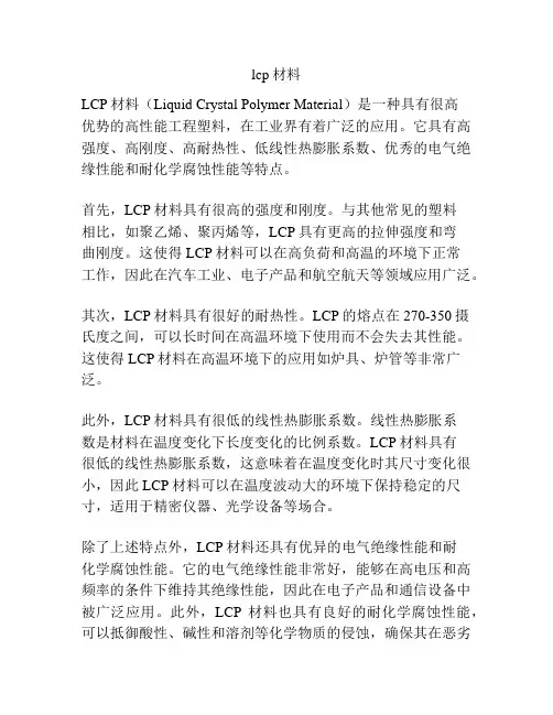 lcp材料