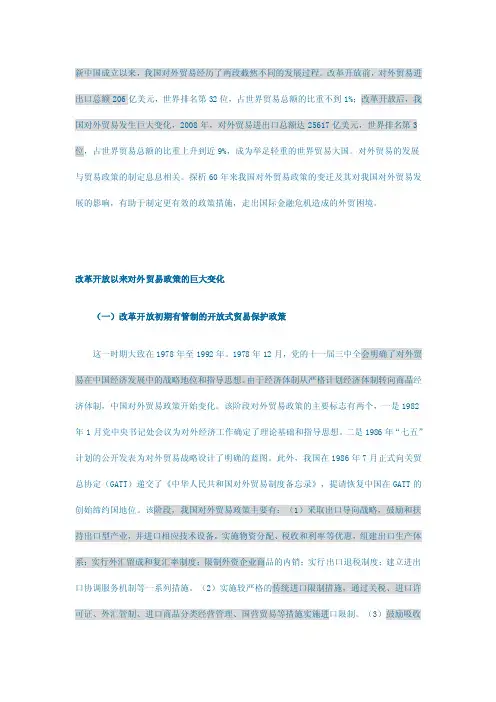 我国对外贸易政策（新中国成立至今）