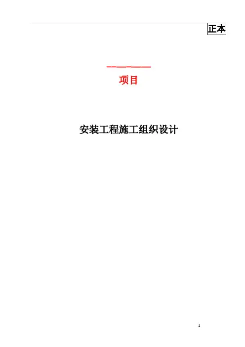 脱硫脱硝-施工组织设计