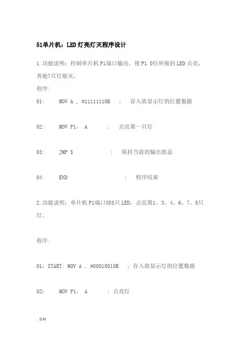 51单片机控制LED灯程序设计