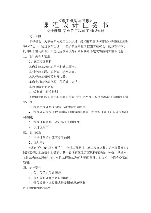 《施工组织与管理》课程设计任务书