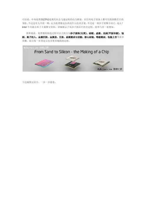 从沙子到芯片：且看intel的CPU处理器是怎样炼成的？