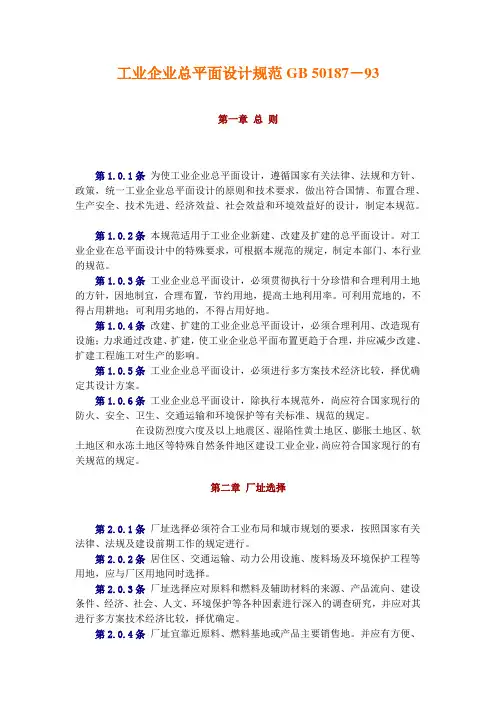 工业企业总平面设计规范GB50187-93