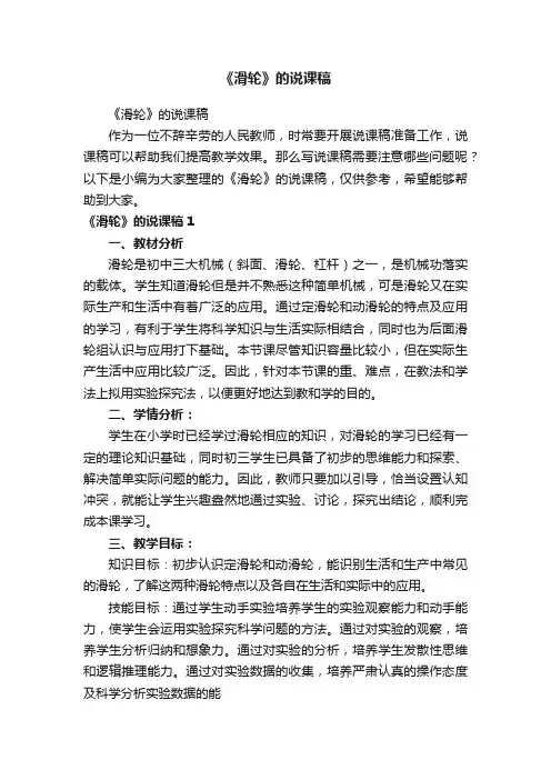 《滑轮》的说课稿