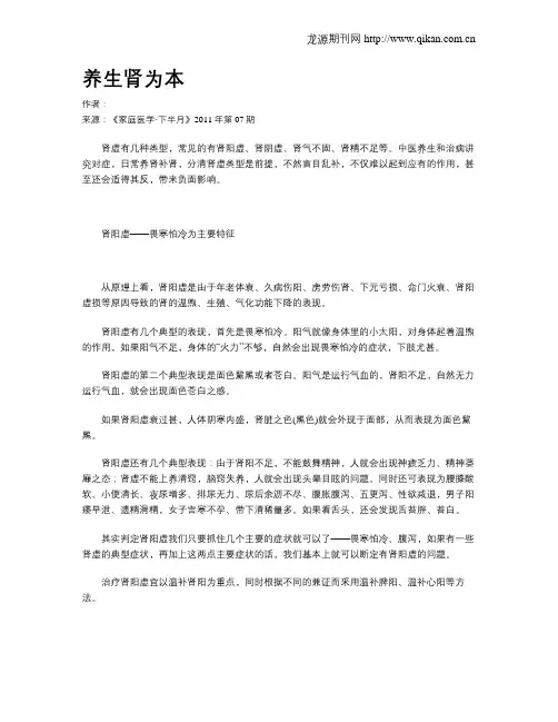 养生肾为本