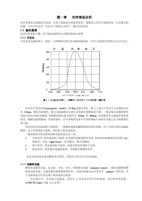 光学元件加工技术（ＰＤＦ）