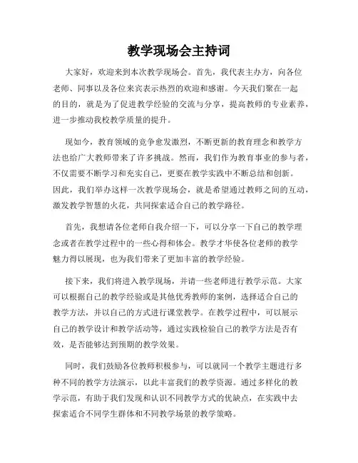 教学现场会主持词