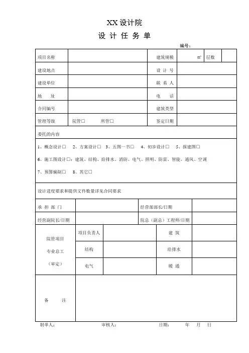【设计院】设计任务单