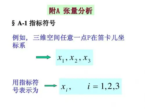 张量分析——初学者必看