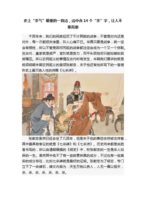 史上“杀气”最重的一首诗，诗中含14个“杀”字，让人不寒而栗