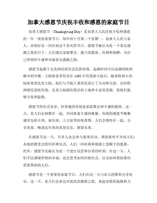 加拿大感恩节庆祝丰收和感恩的家庭节日