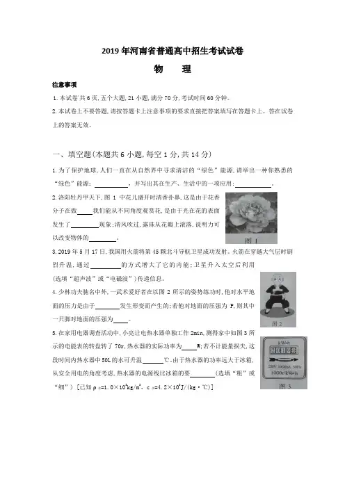 2019年河南中考物理试卷及答案(word版)
