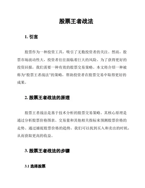 股票王者战法