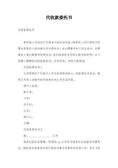 代收款委托书