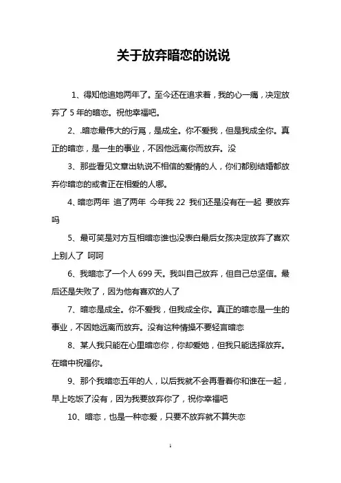 关于放弃暗恋的说说