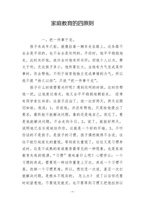 家庭教育的四原则