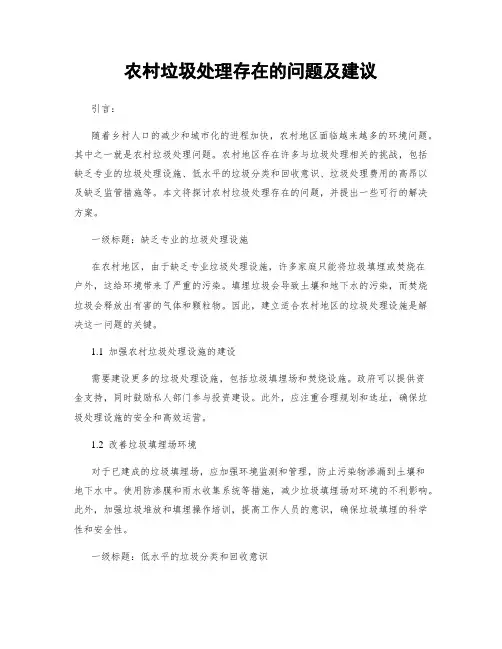 农村垃圾处理存在的问题及建议