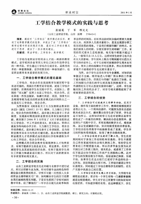 工学结合教学模式的实践与思考