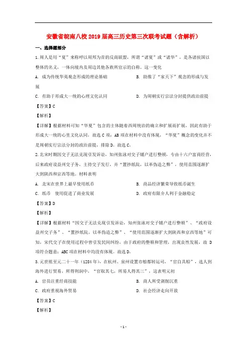 安徽省皖南八校2019届高三历史第三次联考试题(含解析)