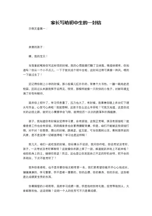 家长写给初中生的一封信