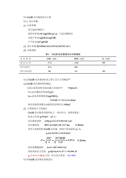 UASB计算