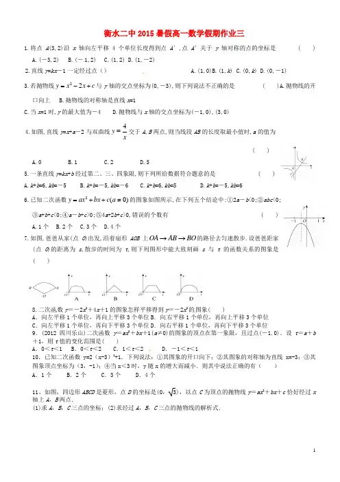 河北省衡水第二中学高一数学暑假作业(3)