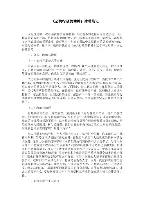 公共行政的精神读书笔记