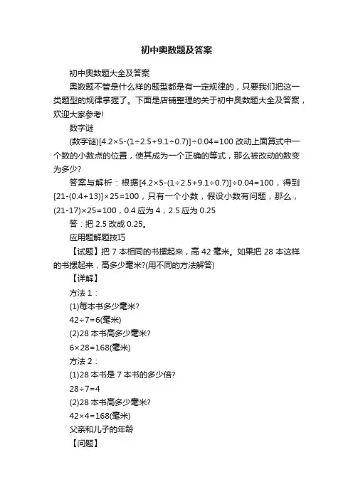 初中奥数题及答案