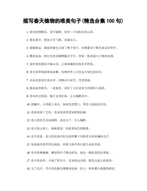 描写春天植物的唯美句子(精选合集100句)