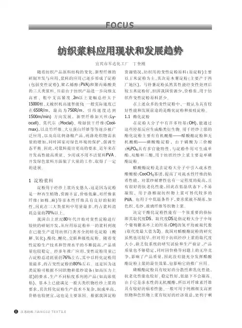 纺织浆料应用现状和发展趋势