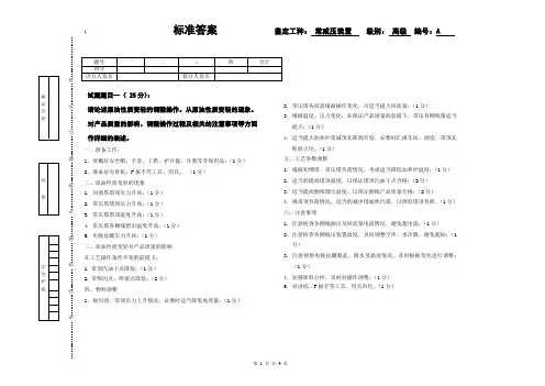 常减压高级技能A卷标准答案