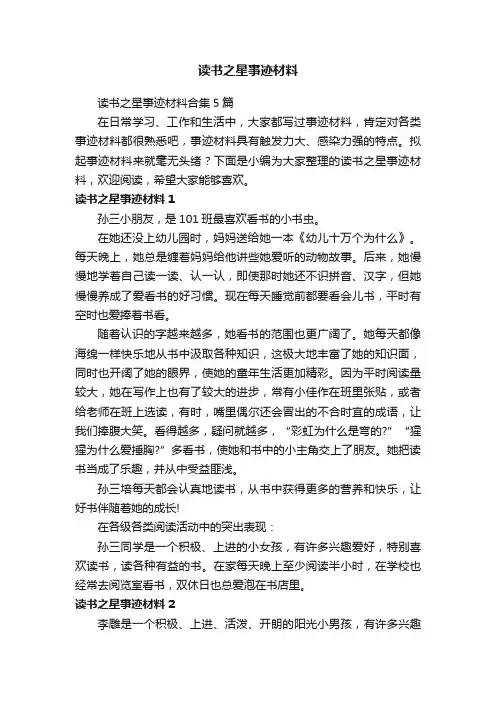 读书之星事迹材料