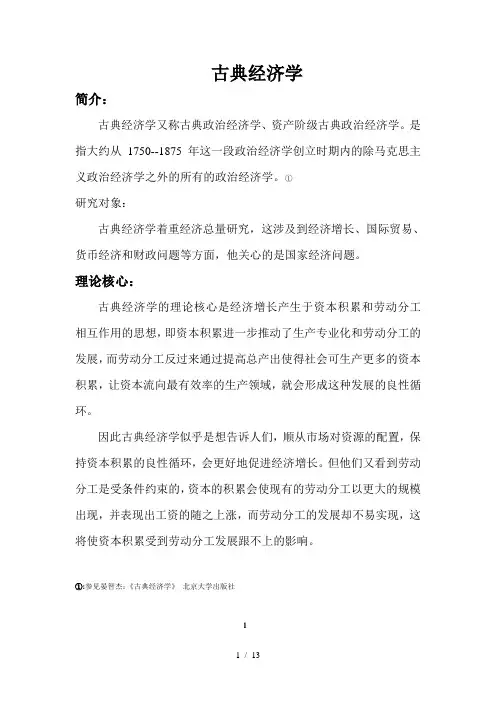 古典经济学