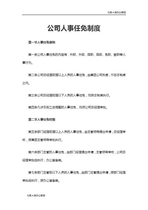 公司人事任免制度