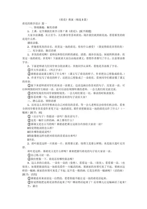 《荷花》教案(精选5篇)