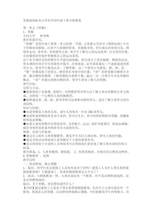 苏教版小学科学四年级下册全册教案