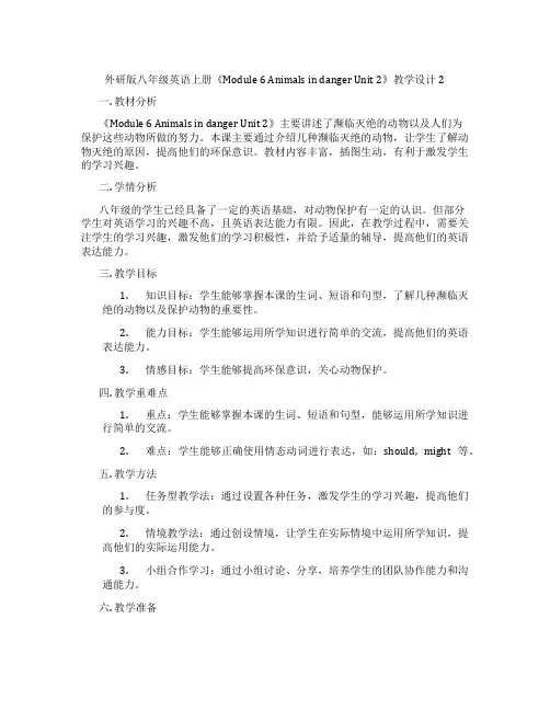 外研版八年级英语上册《Module 6 Animals in danger Unit 2》教学设计2