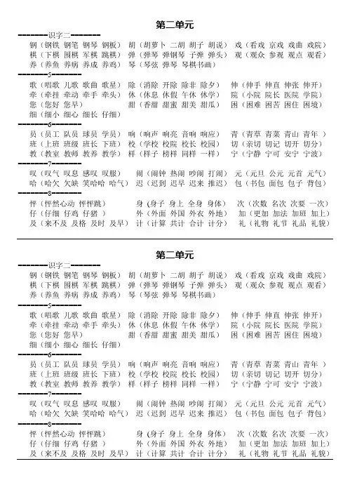 二年级上册语文第二单元词语