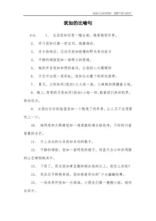 犹如的比喻句