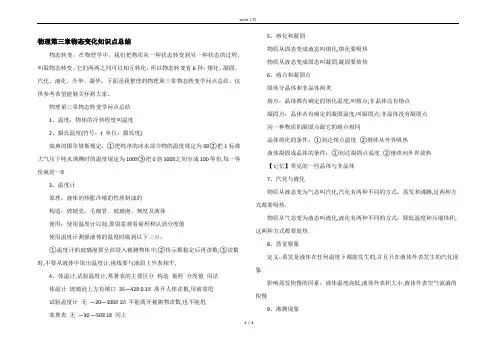 物理第三章物态变化知识点总结