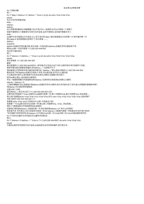 批处理-forf参数详解