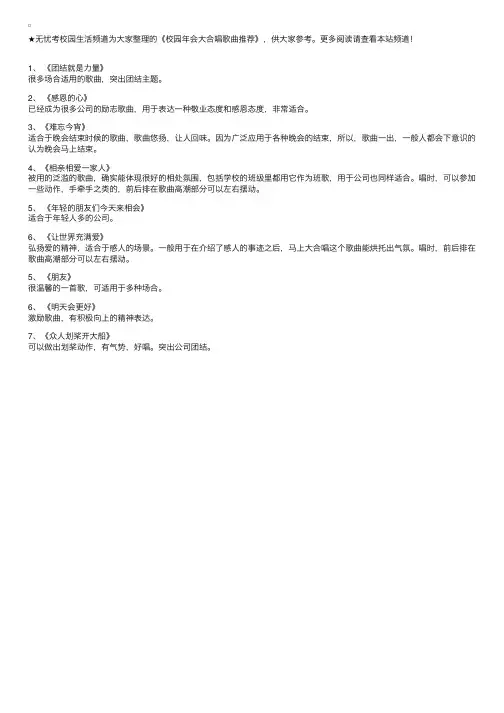 校园年会大合唱歌曲推荐